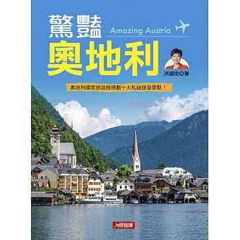 惊艳奥地利Amazing Austria(平装) pdf epub mobi 电子书 下载