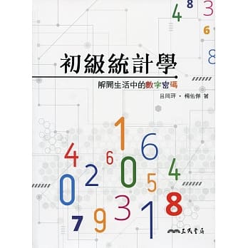 初级统计学：解开生活中的数字密码 pdf epub mobi 电子书 下载