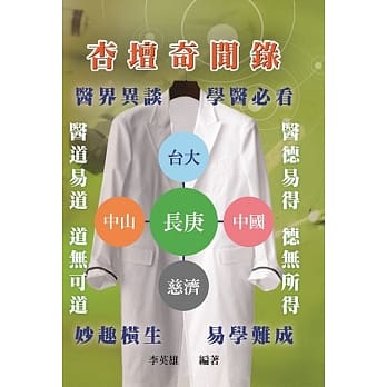 杏坛奇闻录 pdf epub mobi 电子书 下载