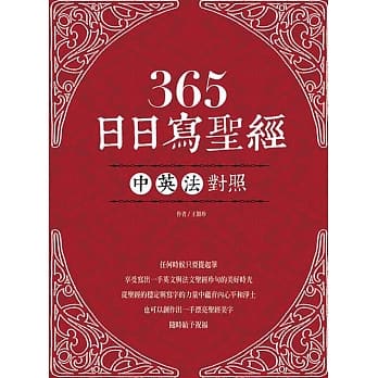 日日写圣经365 pdf epub mobi 电子书 下载