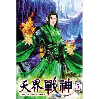 天界战神05 pdf epub mobi 电子书 下载