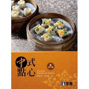 中式点心(附习作簿) pdf epub mobi 电子书 下载