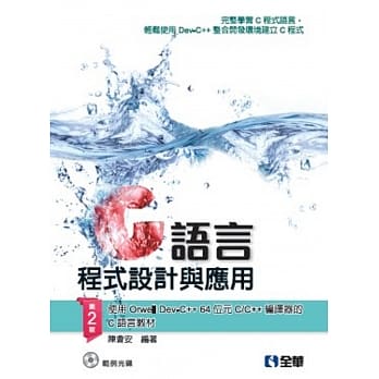 C语言程式设计与应用(第二版)(附范例光碟) pdf epub mobi 电子书 下载