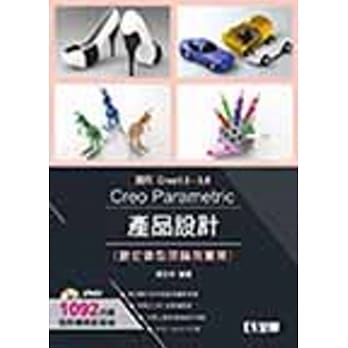 CREO Parametric产品设计(数位造型理论与实务)(附动态影音教学光碟) pdf epub mobi 电子书 下载