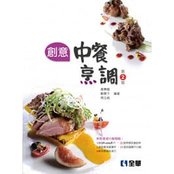 创意中餐烹调(第二版) pdf epub mobi 电子书 下载