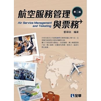 航空服务管理与票务(第二版) pdf epub mobi 电子书 下载