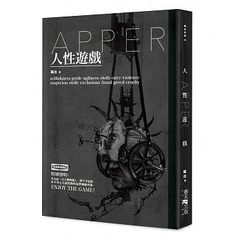 APPER人性游戏 pdf epub mobi 电子书 下载