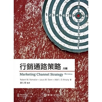 行销通路策略(8版) pdf epub mobi 电子书 下载
