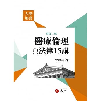 医疗伦理与法律15讲(二版) pdf epub mobi 电子书 下载