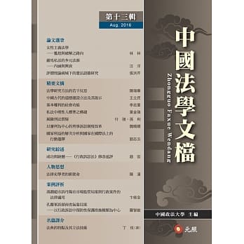 中国法学文档第13辑 pdf epub mobi 电子书 下载