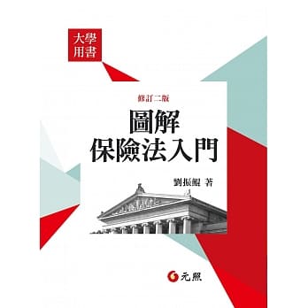 图解保险法入门(二版) pdf epub mobi 电子书 下载