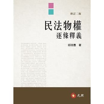 民法物权逐条释义(二版) pdf epub mobi 电子书 下载