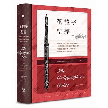 花体字圣经：从图拉真字母、哥德体到新艺术体，100种贯穿古今的艺术字体完全剖析，详细解说书写步骤、字形特征，掌握经典欧文书法的魅力 pdf epub mobi 电子书 下载