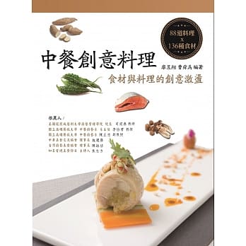 中餐创意料理(2版) pdf epub mobi 电子书 下载