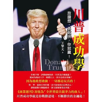 川普成功学：放胆想，勇敢拚，你就赢！ pdf epub mobi 电子书 下载