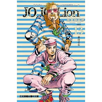 JOJO的奇妙冒险 PART 8 JOJO Lion 13 pdf epub mobi 电子书 下载