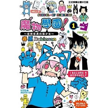 魔物学园！~愈挫愈勇的狼少女~ 1 pdf epub mobi 电子书 下载