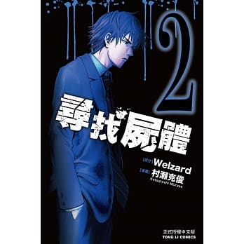 寻找尸体 2 pdf epub mobi 电子书 下载