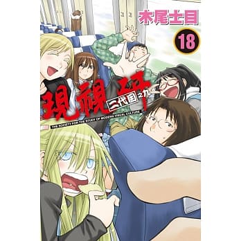 现视研 二代目之九 18 pdf epub mobi 电子书 下载