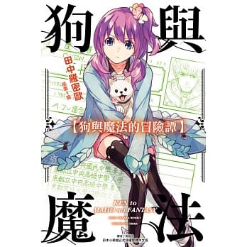 狗与魔法的冒险谭 全 pdf epub mobi 电子书 下载