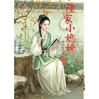 陆家小媳妇 3 pdf epub mobi 电子书 下载