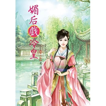 媚后戏冷皇 7 pdf epub mobi 电子书 下载