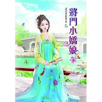 将门小娇娘(六) pdf epub mobi 电子书 下载