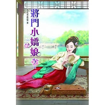 将门小娇娘(七)完 pdf epub mobi 电子书 下载