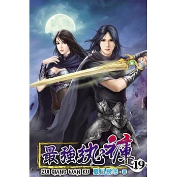 最强纨裤19 pdf epub mobi 电子书 下载