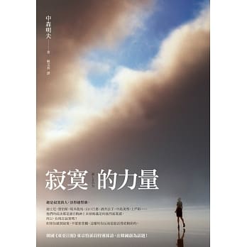 寂寞的力量 pdf epub mobi 电子书 下载