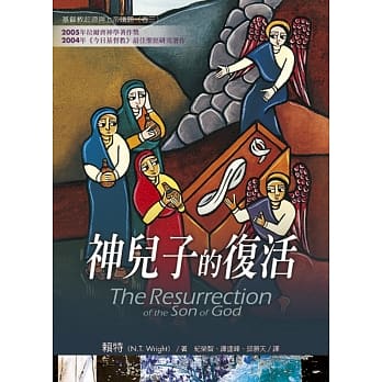 神儿子的复活 pdf epub mobi 电子书 下载