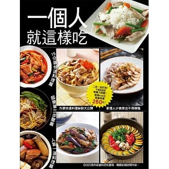 一个人就这样吃 pdf epub mobi 电子书 下载