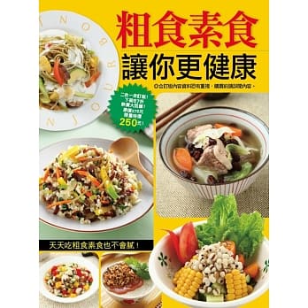 粗食素食让你更健康 pdf epub mobi 电子书 下载