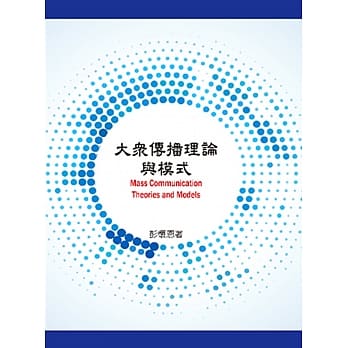 大众传播理论与模式 pdf epub mobi 电子书 下载