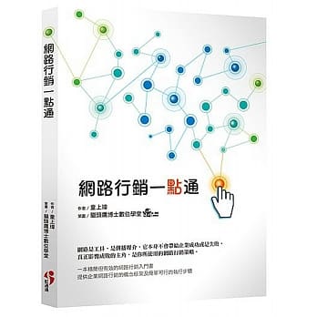 网路行销一点通 pdf epub mobi 电子书 下载