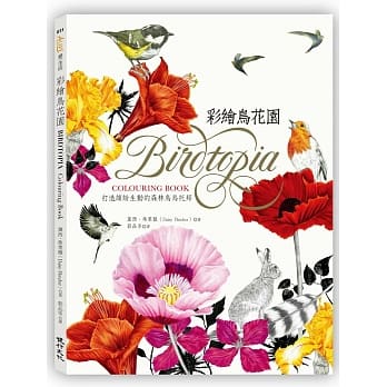 彩绘鸟花园：打造缤纷生动的森林鸟乌托邦 pdf epub mobi 电子书 下载