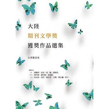 大陆期刊文学奖获奖作品选集 pdf epub mobi 电子书 下载
