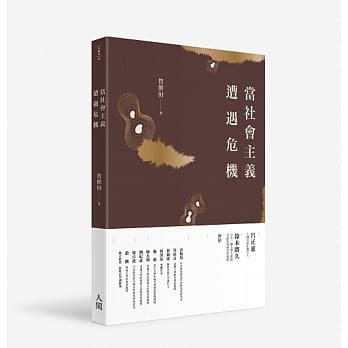 当社会主义遭遇危机 pdf epub mobi 电子书 下载