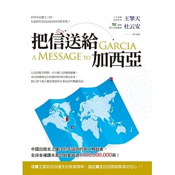 把信送给加西亚 pdf epub mobi 电子书 下载