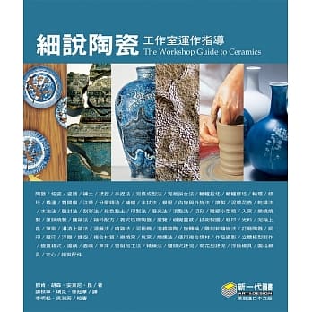 细说陶瓷：工作室运作指导 pdf epub mobi 下载