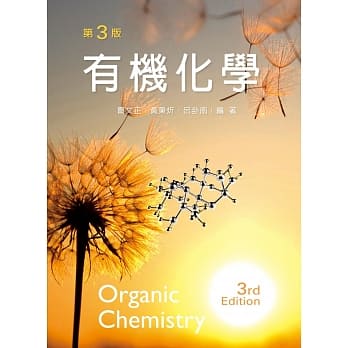 有机化学（第三版） pdf epub mobi 电子书 下载