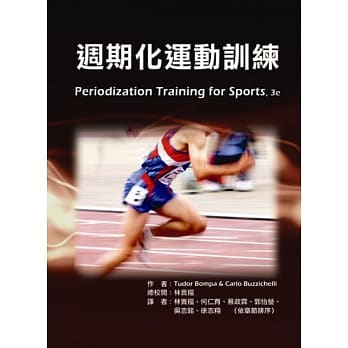 週期化运动训练 pdf epub mobi 电子书 下载