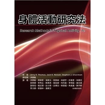 身体活动研究法 pdf epub mobi 电子书 下载