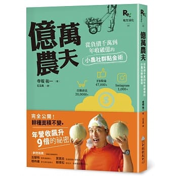 亿万农夫：从负债千万到年收破亿的小农社群点金术 pdf epub mobi 电子书 下载