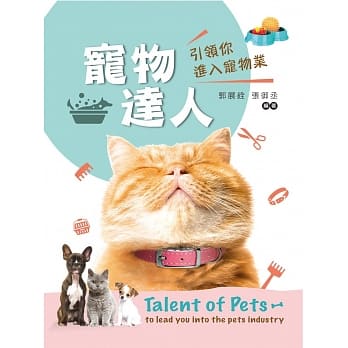 宠物达人引领您进入宠物业 pdf epub mobi 电子书 下载