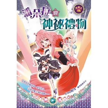 潘朵拉的神祕礼物 pdf epub mobi 电子书 下载