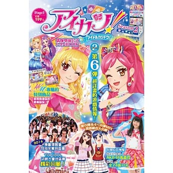 偶像学园公式FANBOOK Season2 STAGE 5 pdf epub mobi 电子书 下载