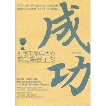别让不懂成功的成功学害了你 pdf epub mobi 电子书 下载