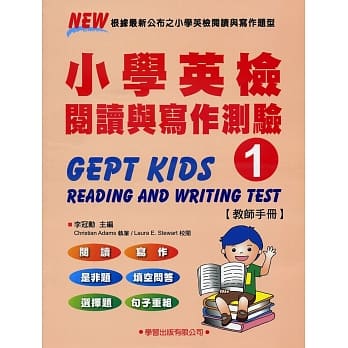 小学英检阅读与写作测验(1)【教师手册】 pdf epub mobi 电子书 下载