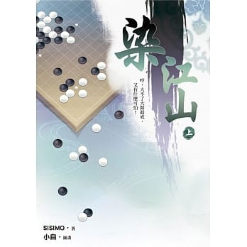 染江山(上) pdf epub mobi 电子书 下载